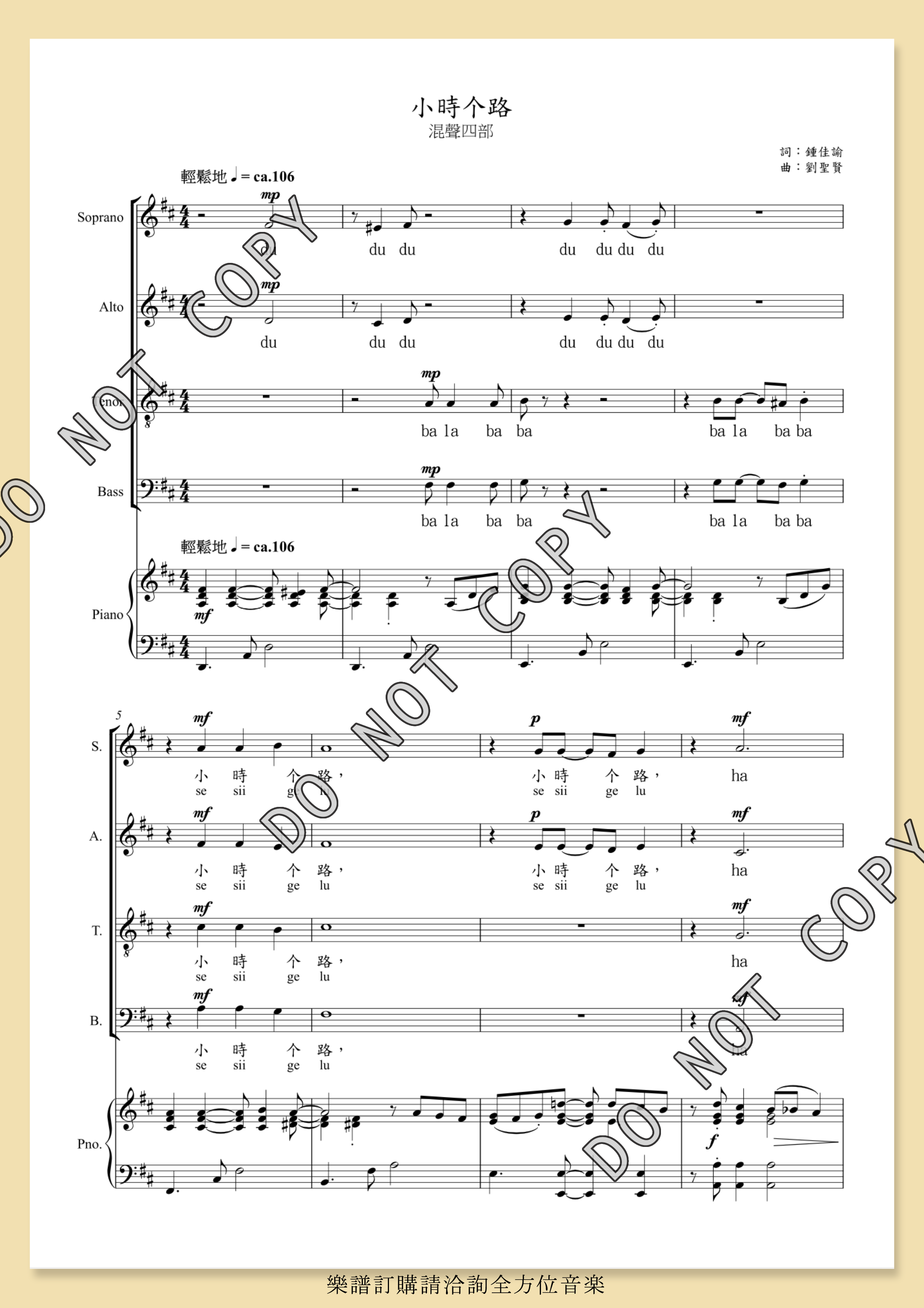 【混聲四部】《小時个路》