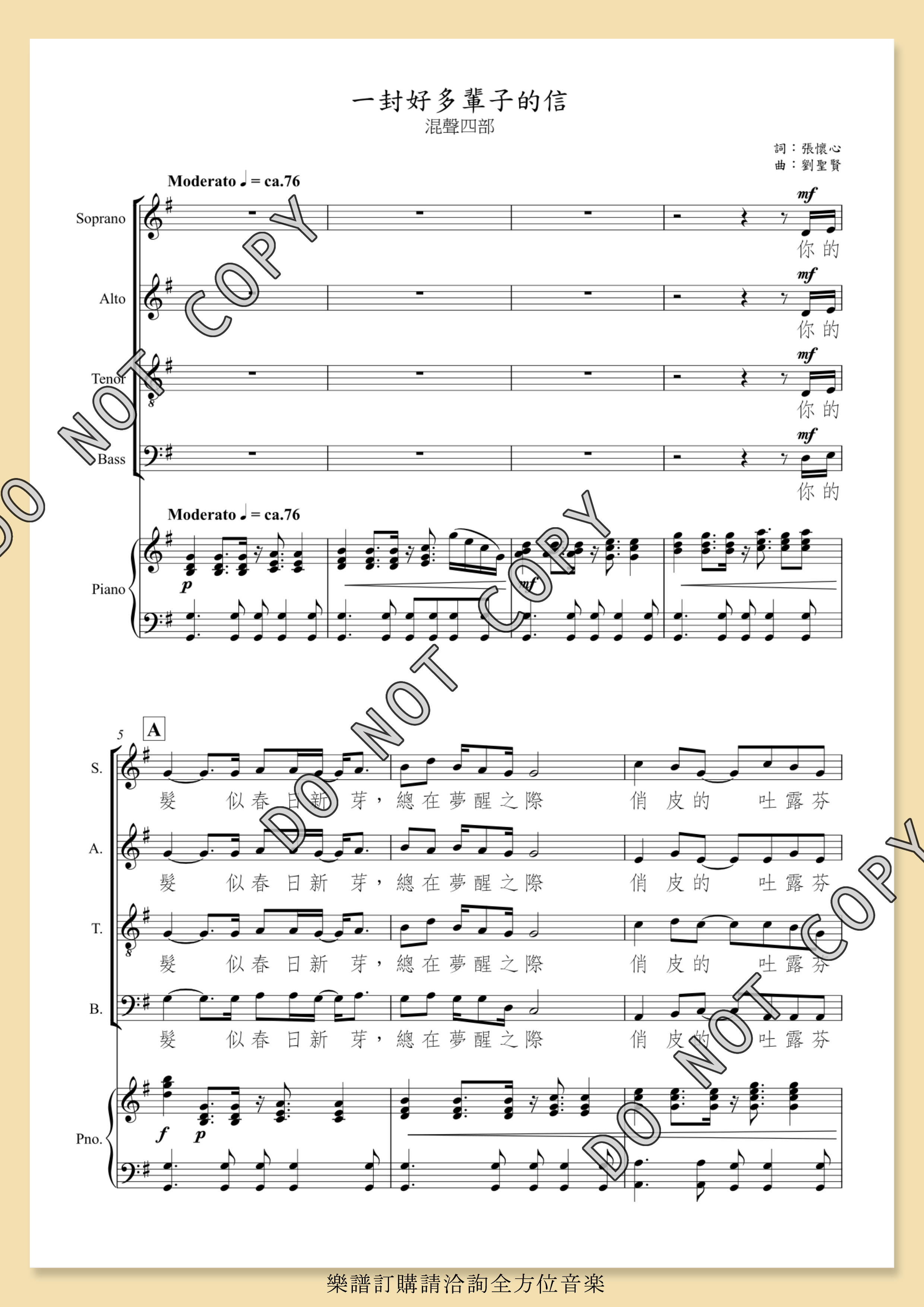 【混聲四部】《一封好多輩子的信》