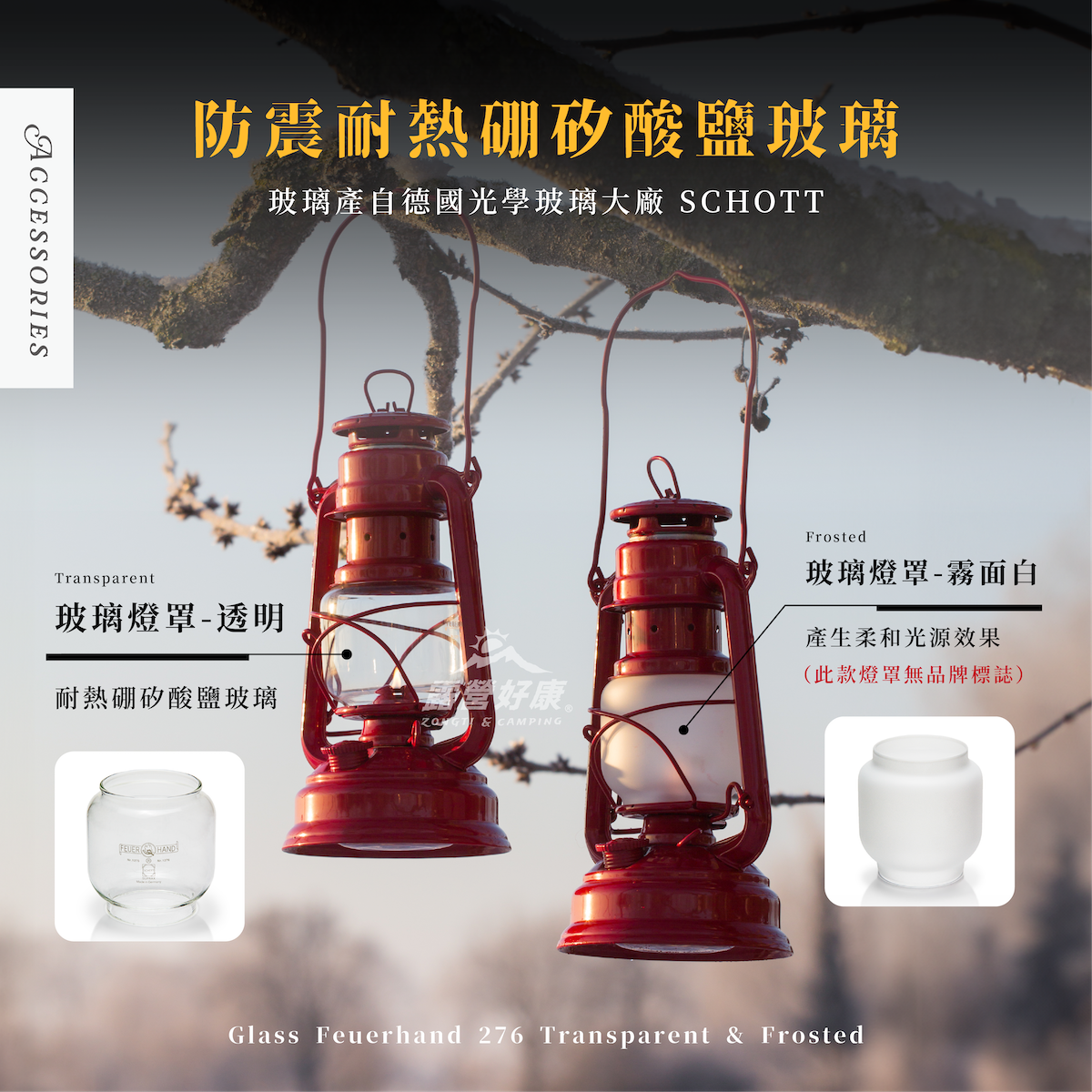 【Feuerhand】Hurricane Lantern 276 火手燈 配件 FC14