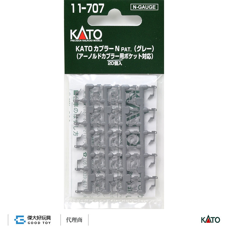 KATO 11-707 車勾 密連形N (灰・20入)