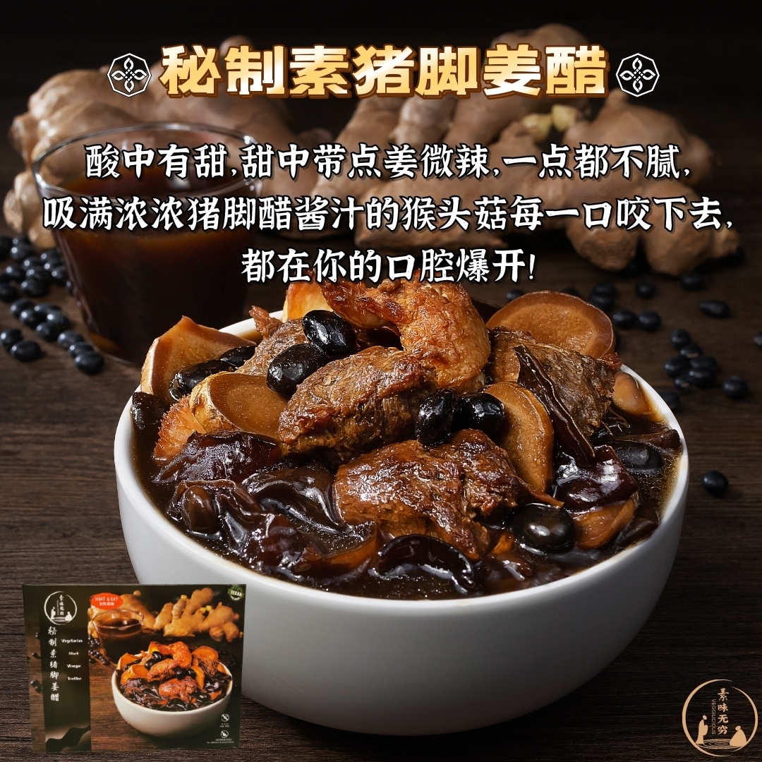 【馬來西亞素餸包】豬腳薑醋／蒙古素雞丁／素肉骨茶／宮保素雞丁／素羊肉／麻辣蓮藕素腰子（通過SGS動物基因測試）