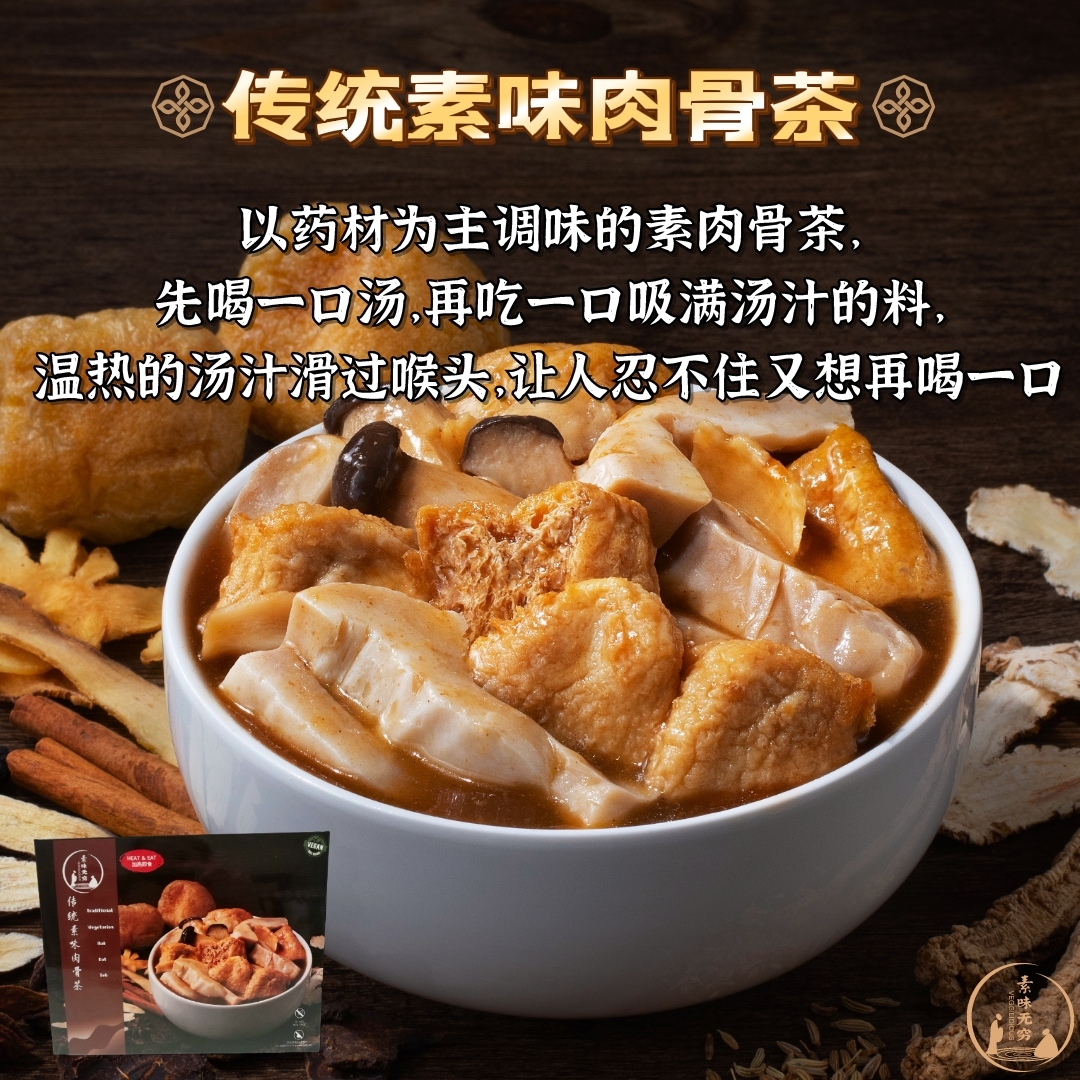 【馬來西亞素餸包】豬腳薑醋／蒙古素雞丁／素肉骨茶／宮保素雞丁／素羊肉／麻辣蓮藕素腰子（通過SGS動物基因測試）