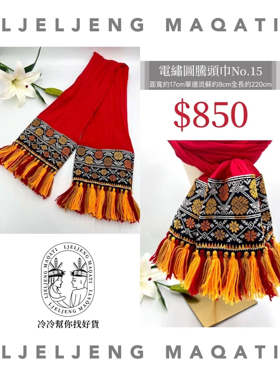 No.15紅棉紗布電繡頭巾.面寬約17全長含流蘇220