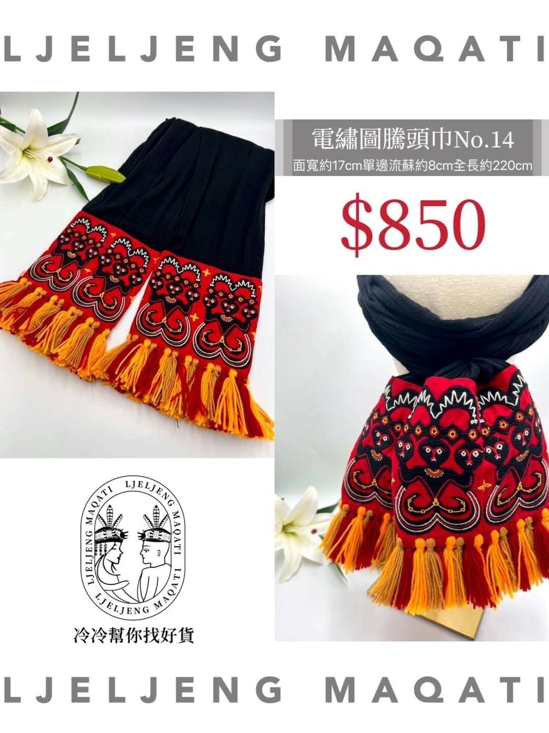 No.14黑棉紗布電繡頭巾.面寬約17全長含流蘇220