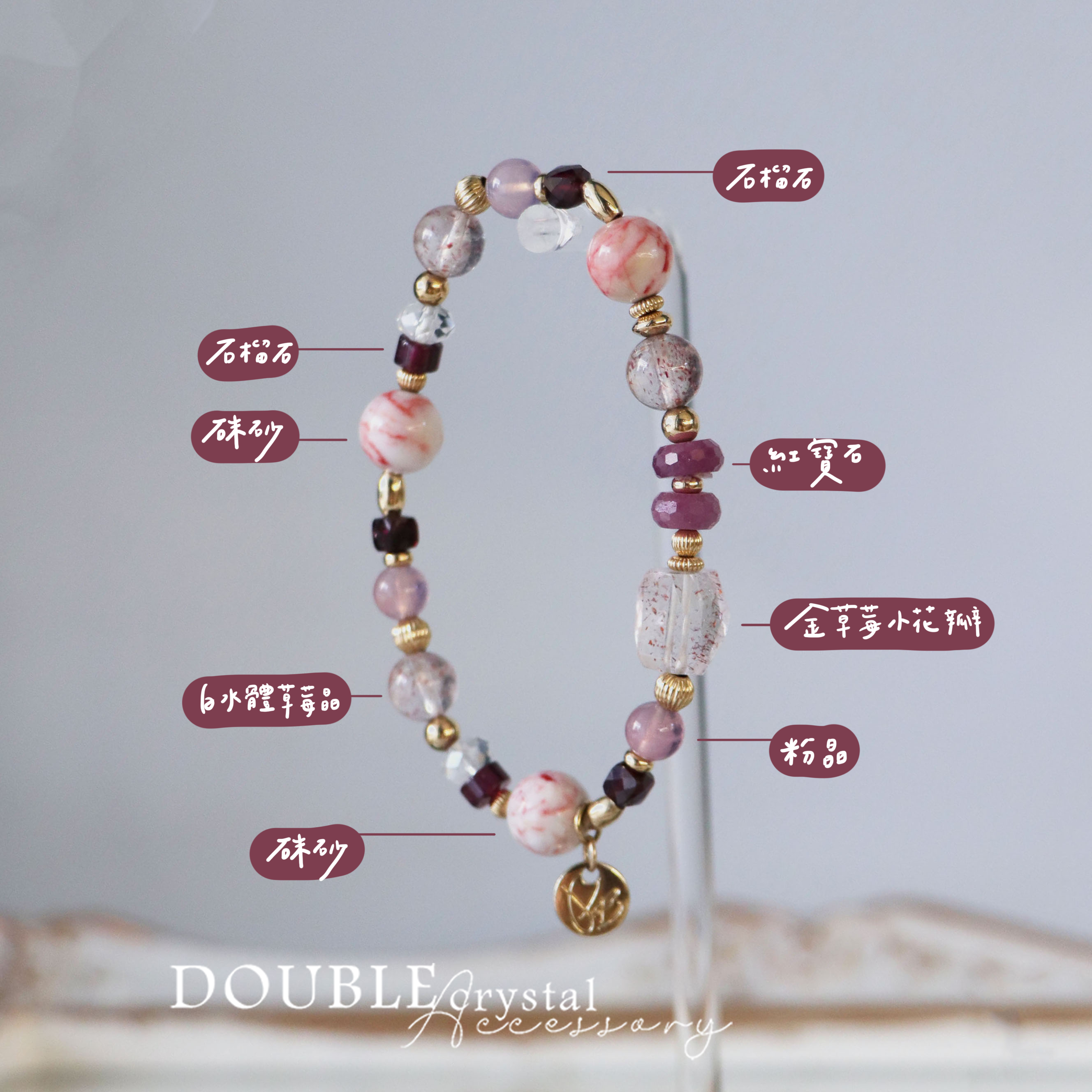 末路狂花：金草莓小花瓣．白水體草莓晶．硃砂．石榴石．粉晶