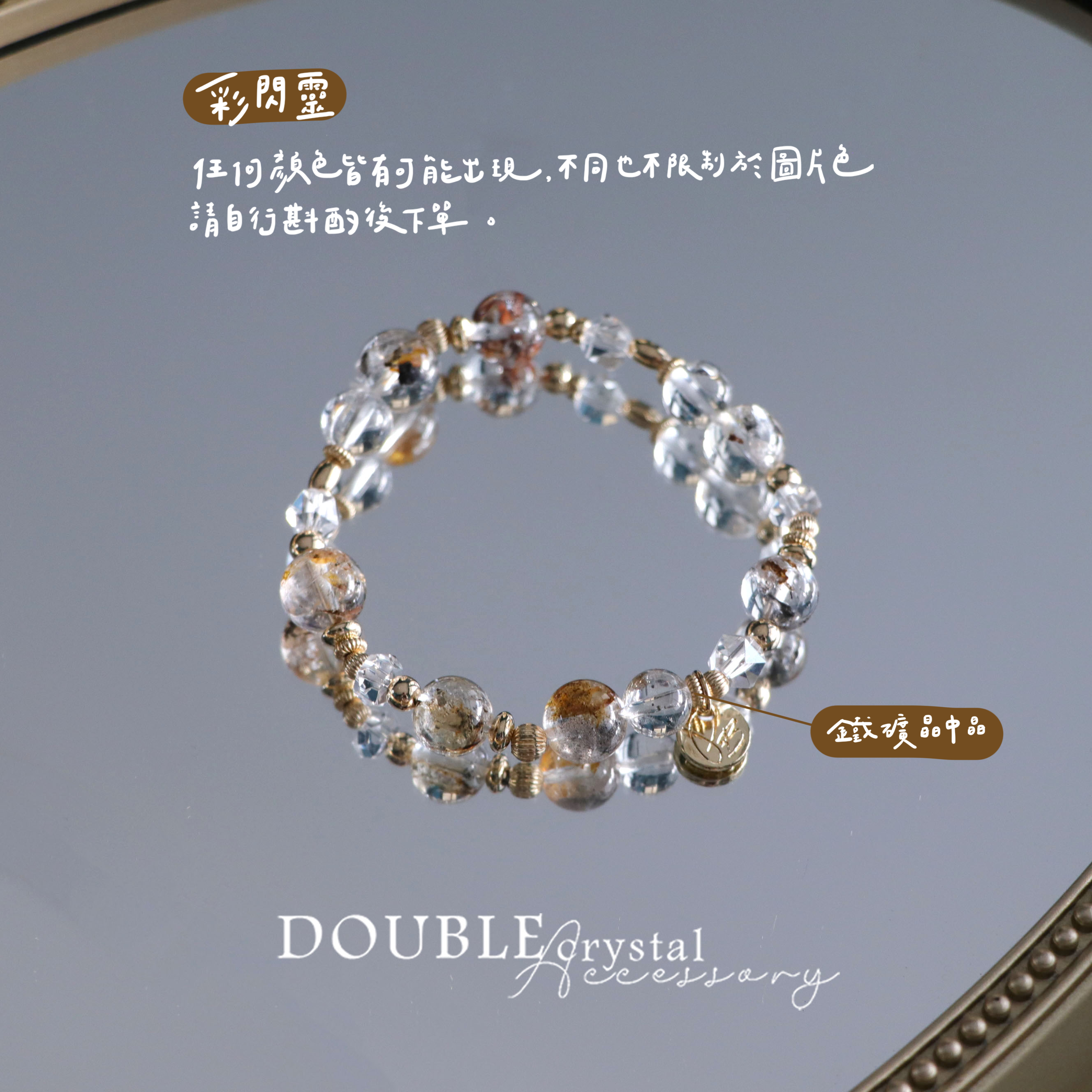 無界之旅：彩閃靈．鐵礦晶中晶