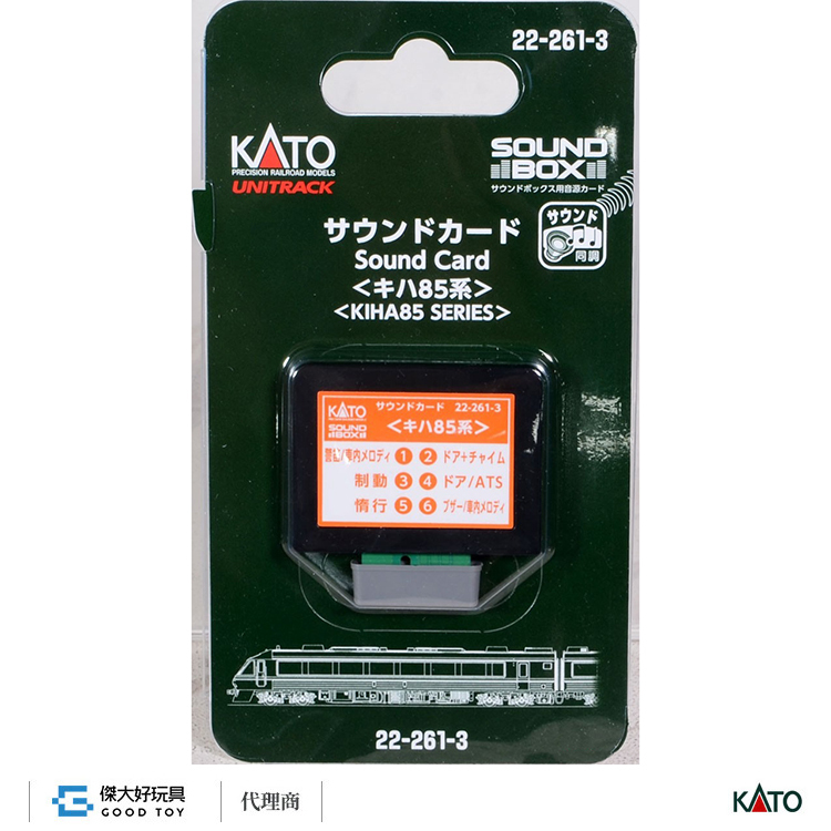 KATO 22-261-3 音效卡 柴聯車＜KIHA 85系＞