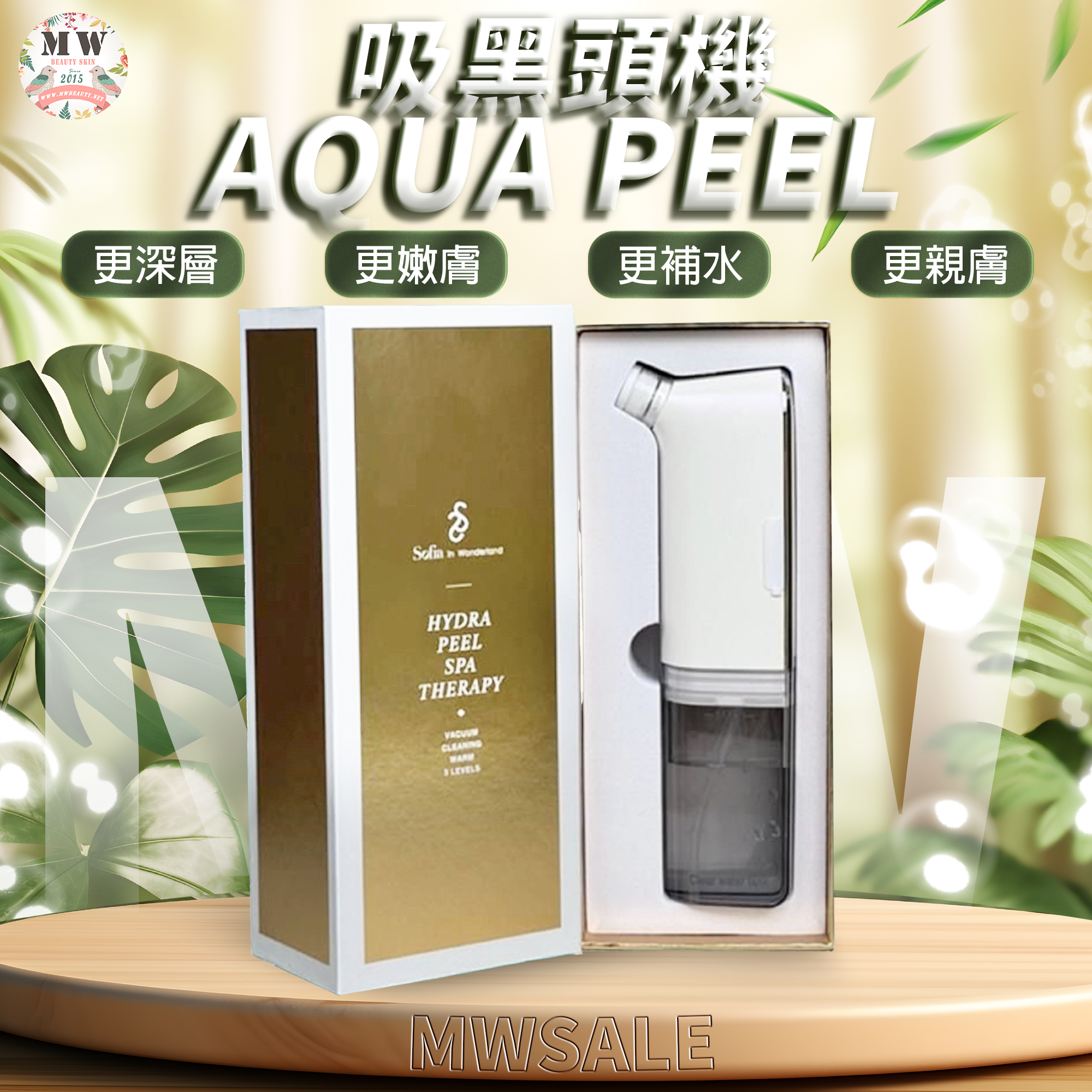 Sofia in wonderland 吸黑頭機 Aqua Peel 原裝行貨半年保養