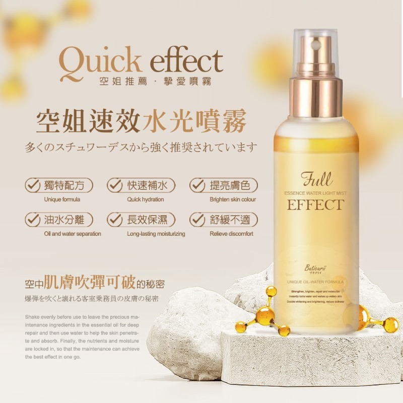 Buticurii空姐速效水光噴霧100ml