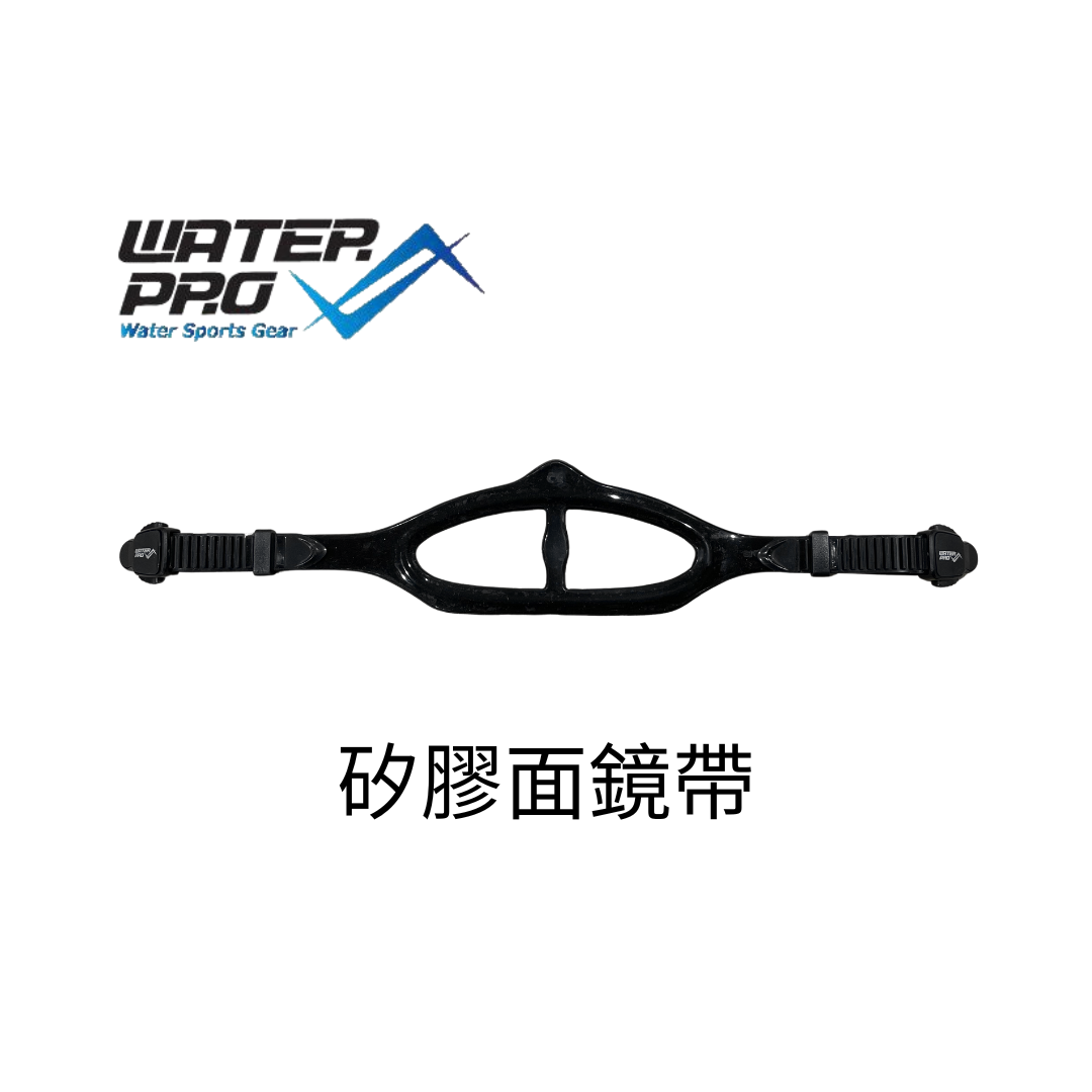 Water Pro 矽膠面鏡帶
