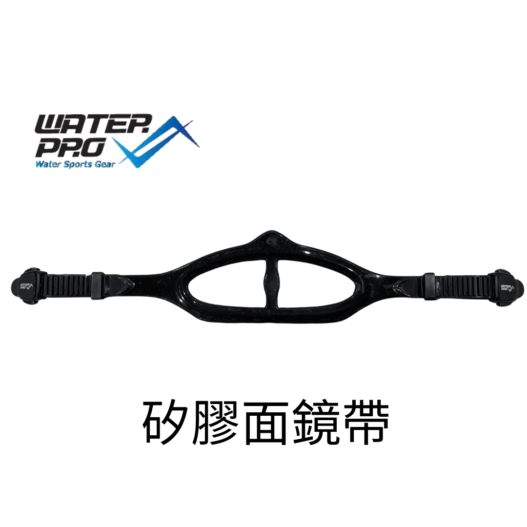 Water Pro 矽膠面鏡帶