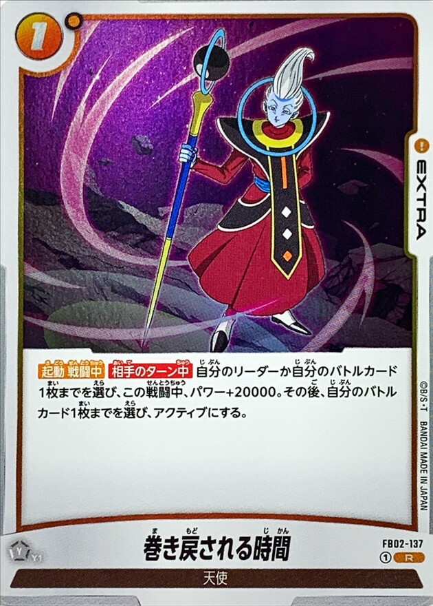 FB02-137 巻き戻される時間