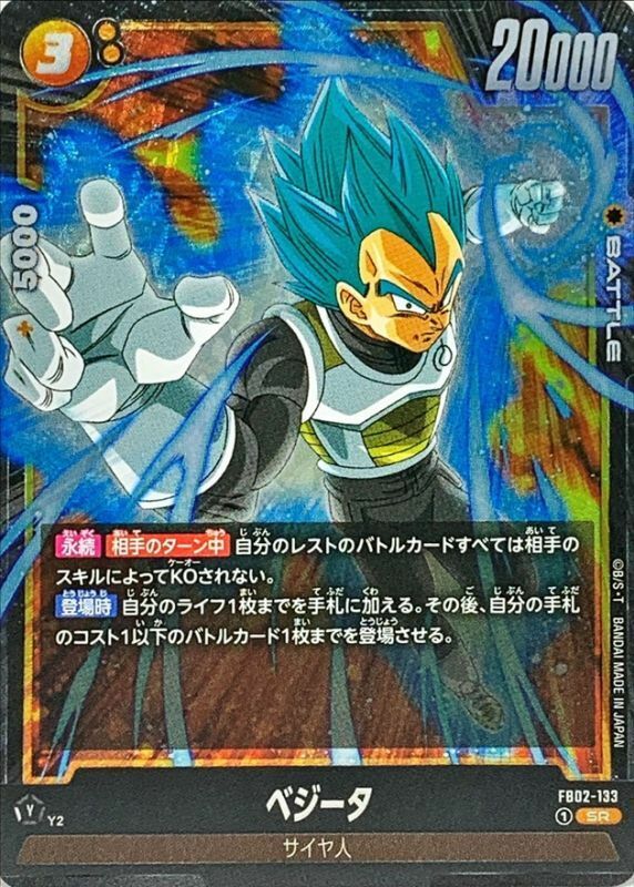 FB02-133 ベジータ