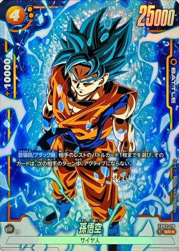 FB02-119 孫悟空(1星)