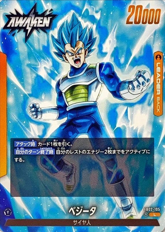 FB02-105 ベジータ