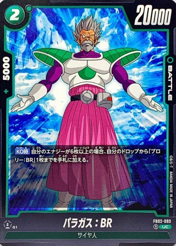 FB02-093 パラガス：BR