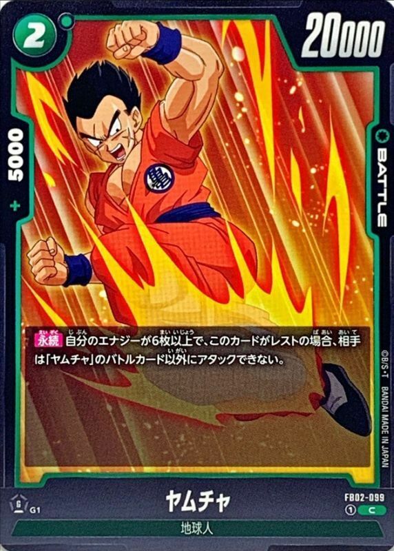 FB02-099 ヤムチャ