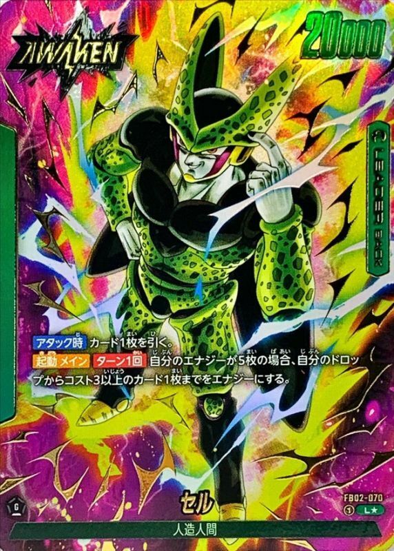 FB02-070 セル(1星)