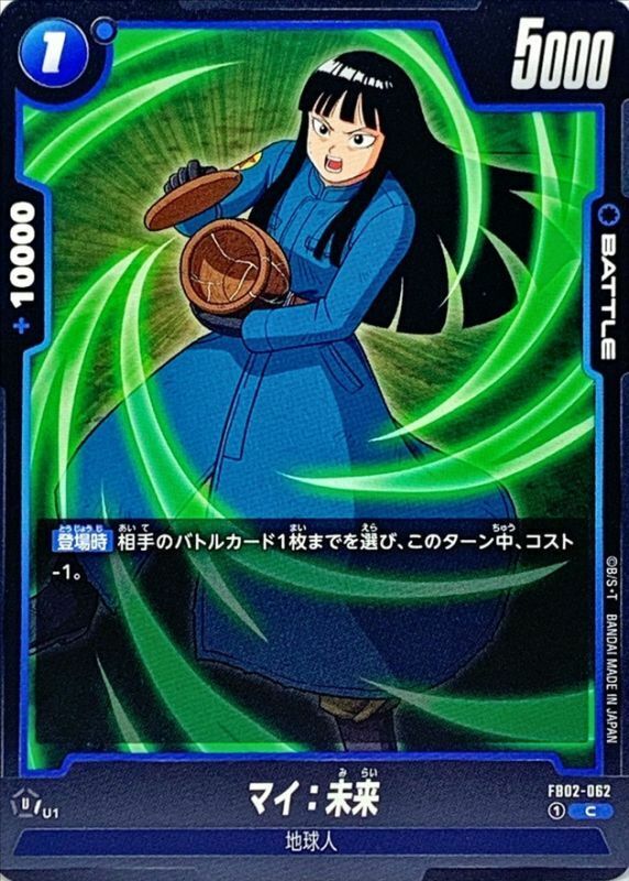 FB02-062 マイ：未来