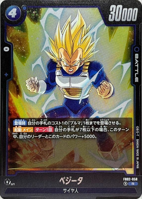 FB02-058 ベジータ