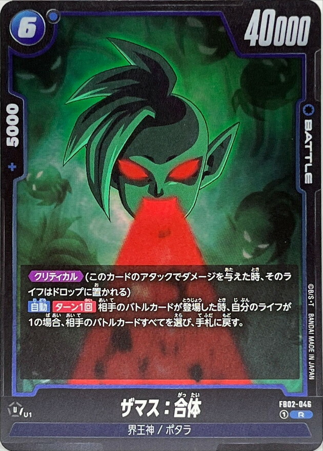 FB02-046 ザマス：合体