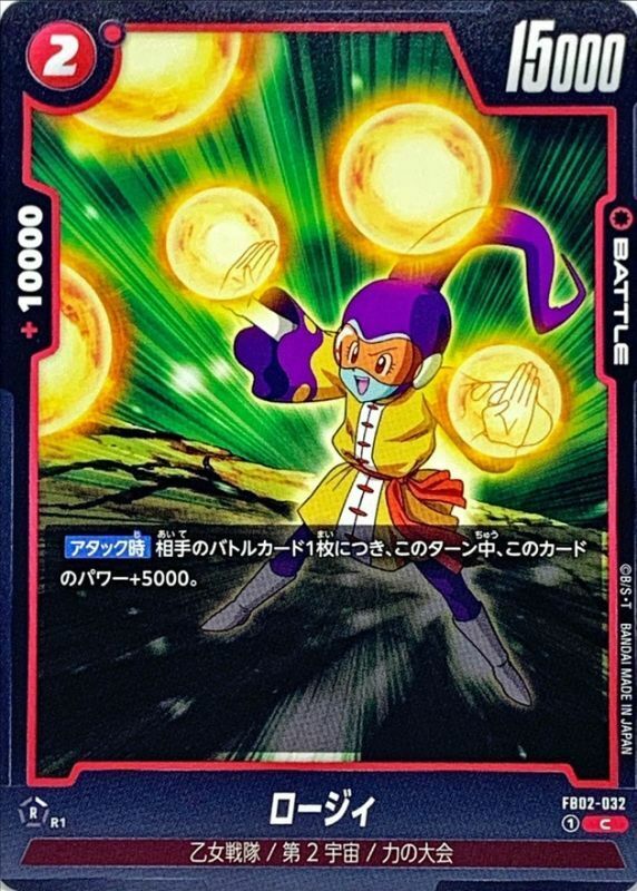 FB02-032 ロージィ