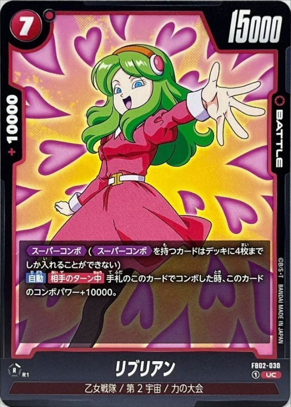 FB02-030 リブリアン