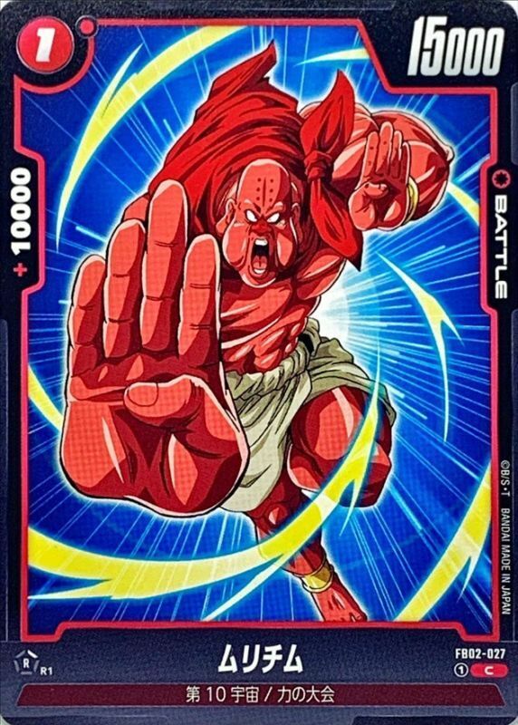 FB02-027 ムリチム