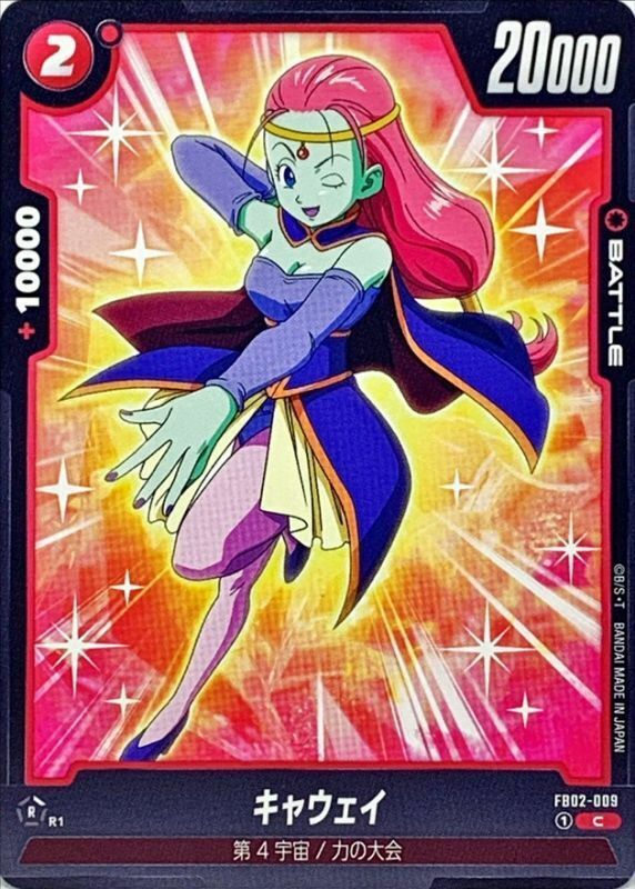 FB02-009 キャウェイ