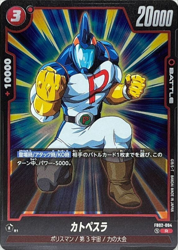 FB02-004 カトペスラ