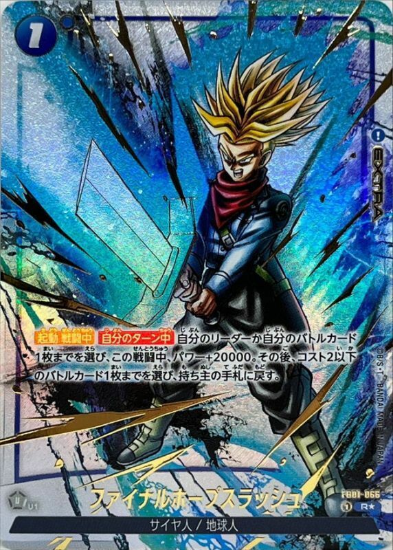 FB01-066 ファイナルホープスラッシュ