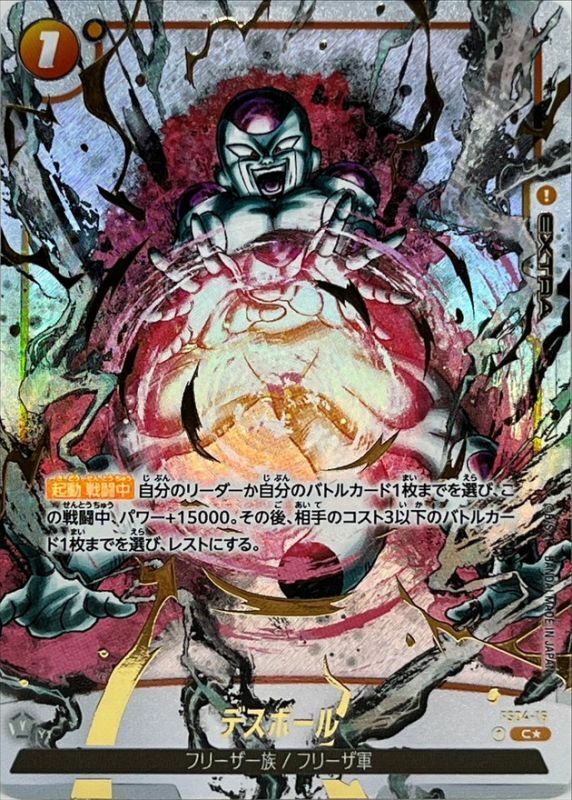 FS04-16 デスボール