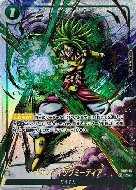 FS03-15 ギガンティックミーティア