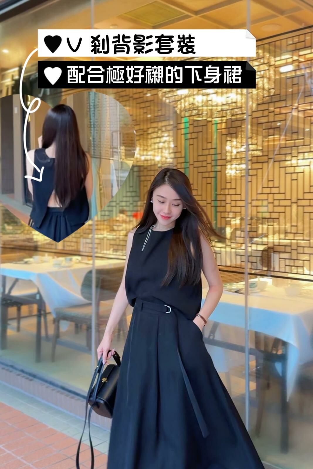 SET#6025 🤍V 殺背影套裝