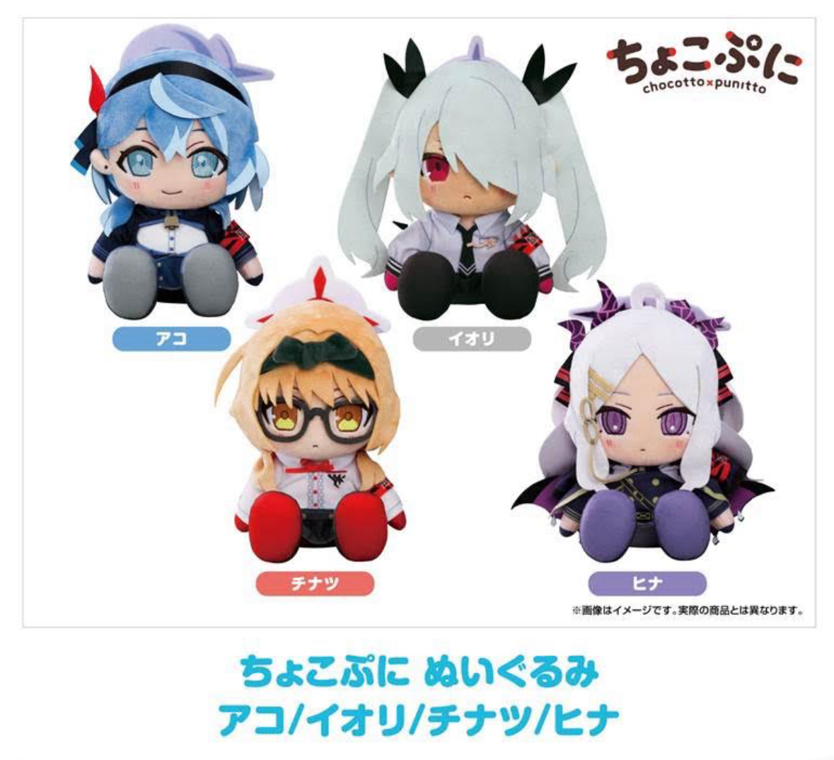 預訂2024/11月 Blue Archive Chocopuni Plushie（Ako/Iori/Chinatsu/Hina）