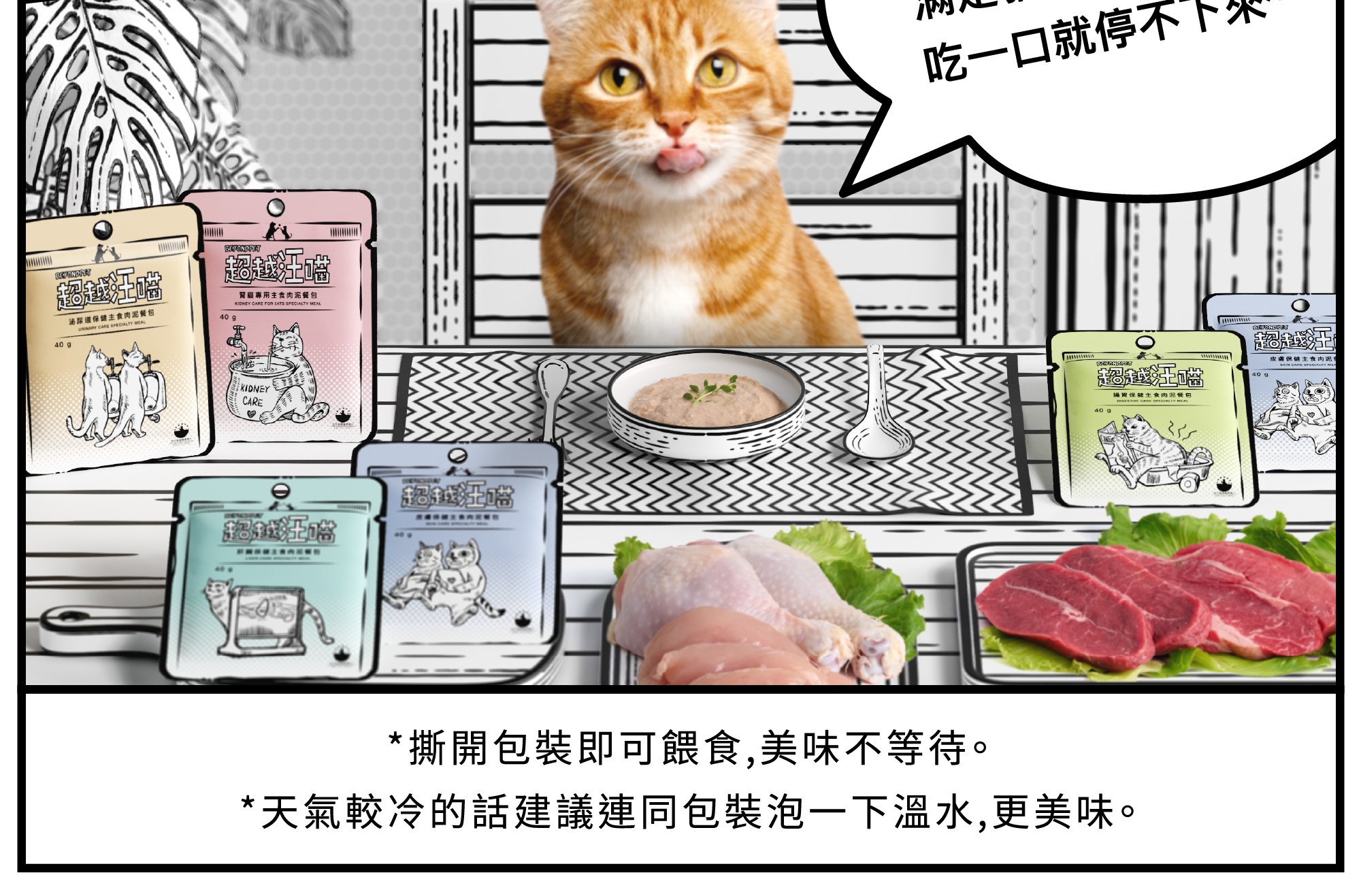 超越汪喵保健主食肉泥餐包