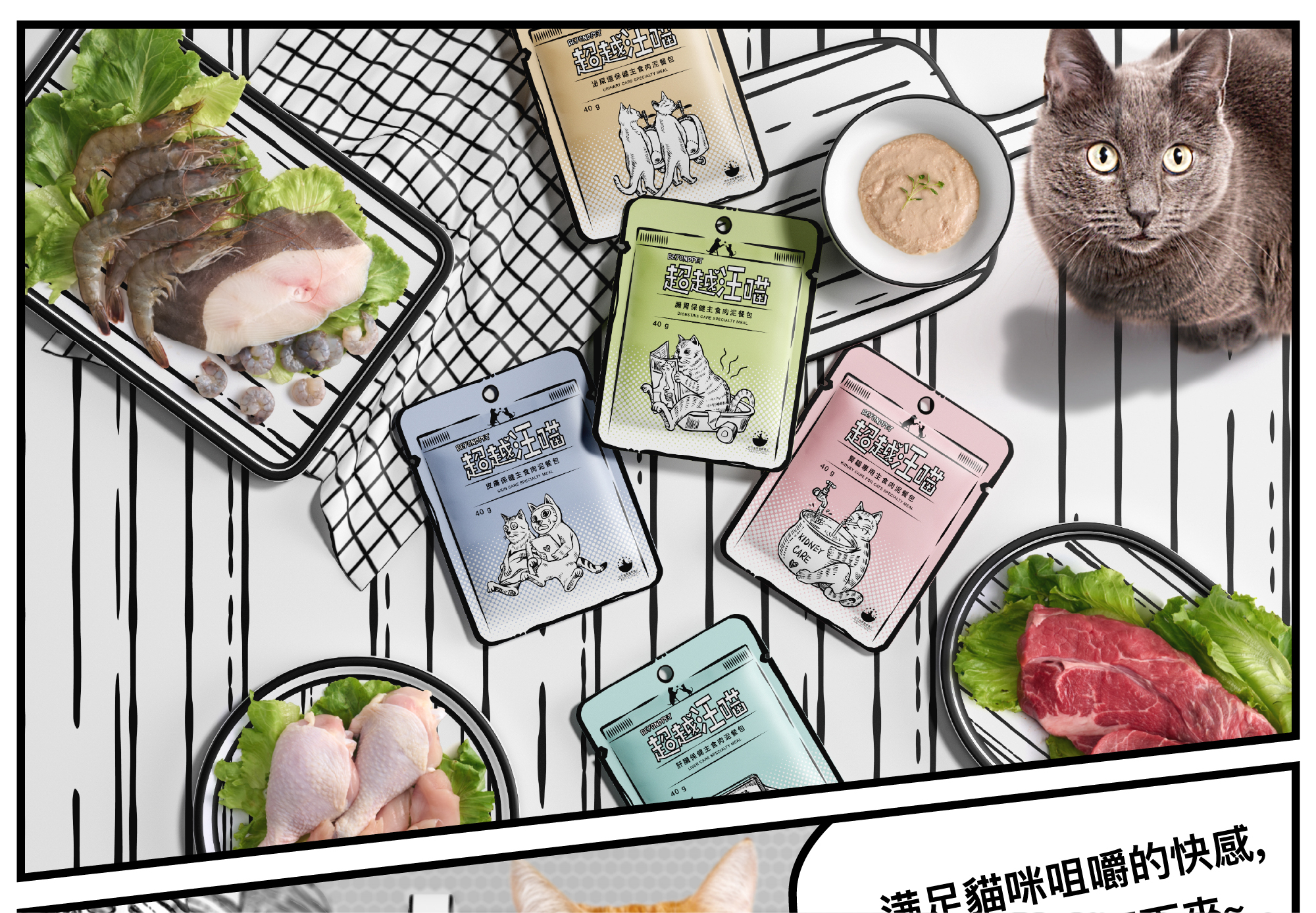 超越汪喵保健主食肉泥餐包