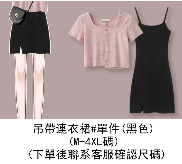 激抵吊帶連衣裙#單件(黑色)(M-4XL碼) (下單後聯系客服確認尺碼) 