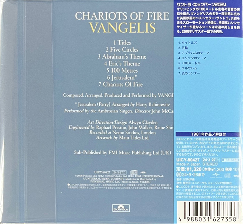 Chariots of Fire 烈火戰車 OST (Japan version)