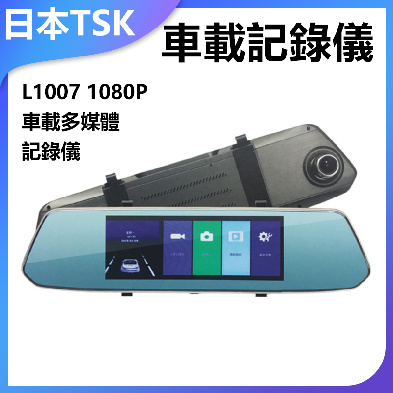 TSK Japan L1007 1080P vehicle multimedia recorder P2170