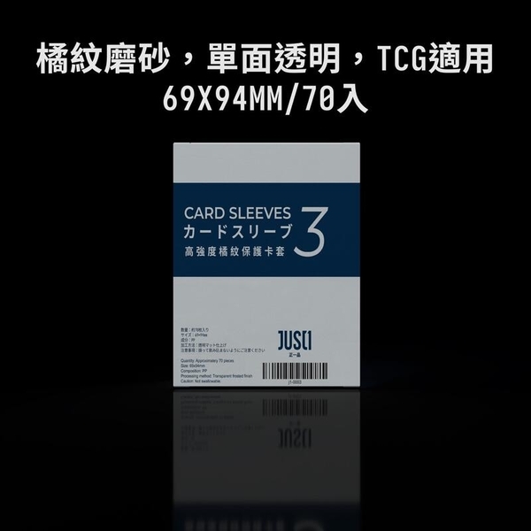 JUST1 第三層卡套 70入 橘紋單面磨砂 69*94mm 透明 寶可夢 航海王 魔風 適用