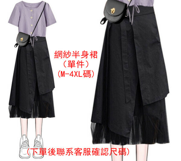 Mesh Skirt (One) (Black) (M-4XL) (Contact customer service to confirm size after placing an order) 