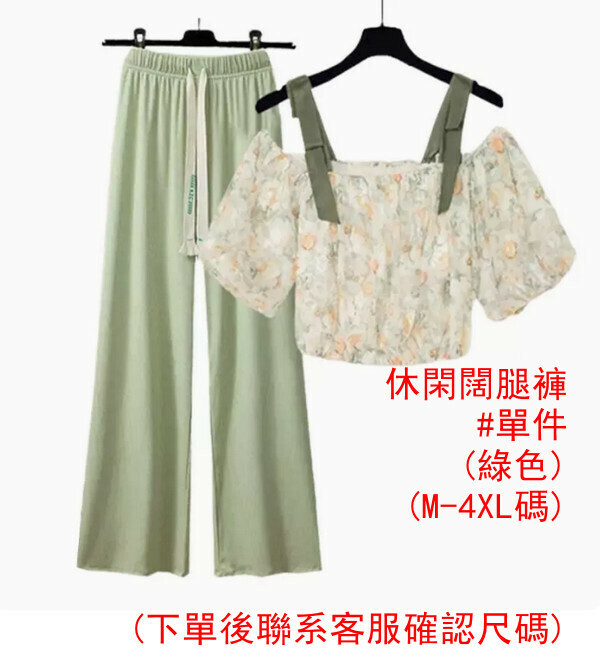 熱賣休閑闊腿褲#單件(綠色)(M-4XL碼) (下單後聯系客服確認尺碼) 
