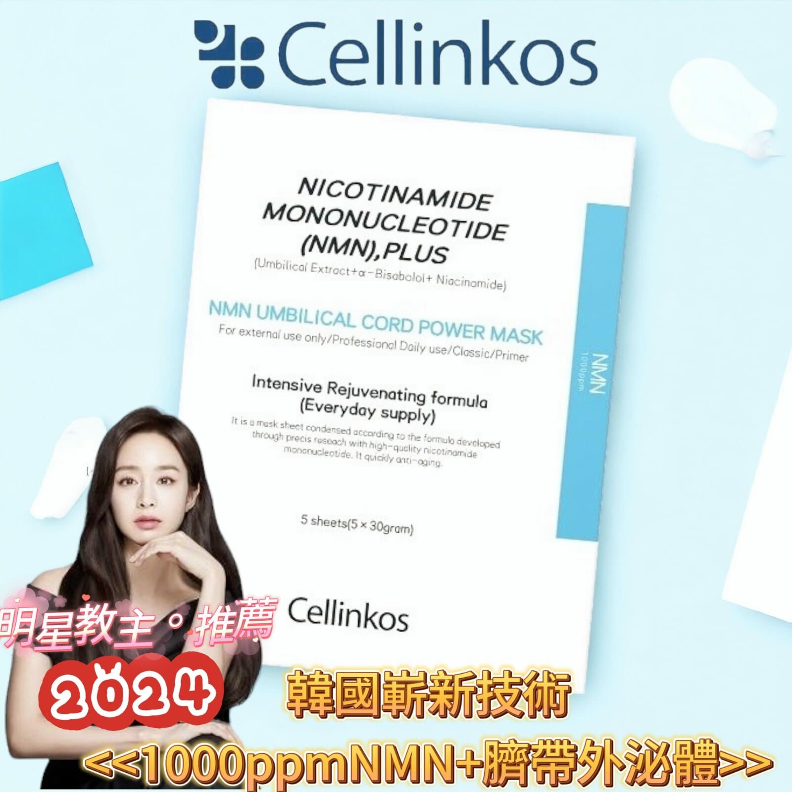 cc13341    $199/1 $540/3盒 1000ppmNMN+臍帶外泌體 +NAD買1盒送2片