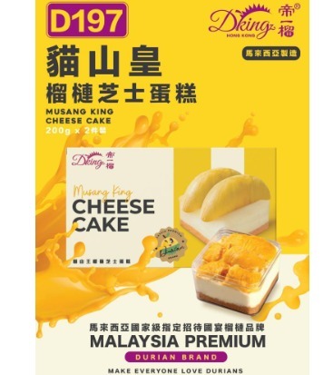 cc13345 貓山王榴槤芝士蛋糕 $269/1 $519/2