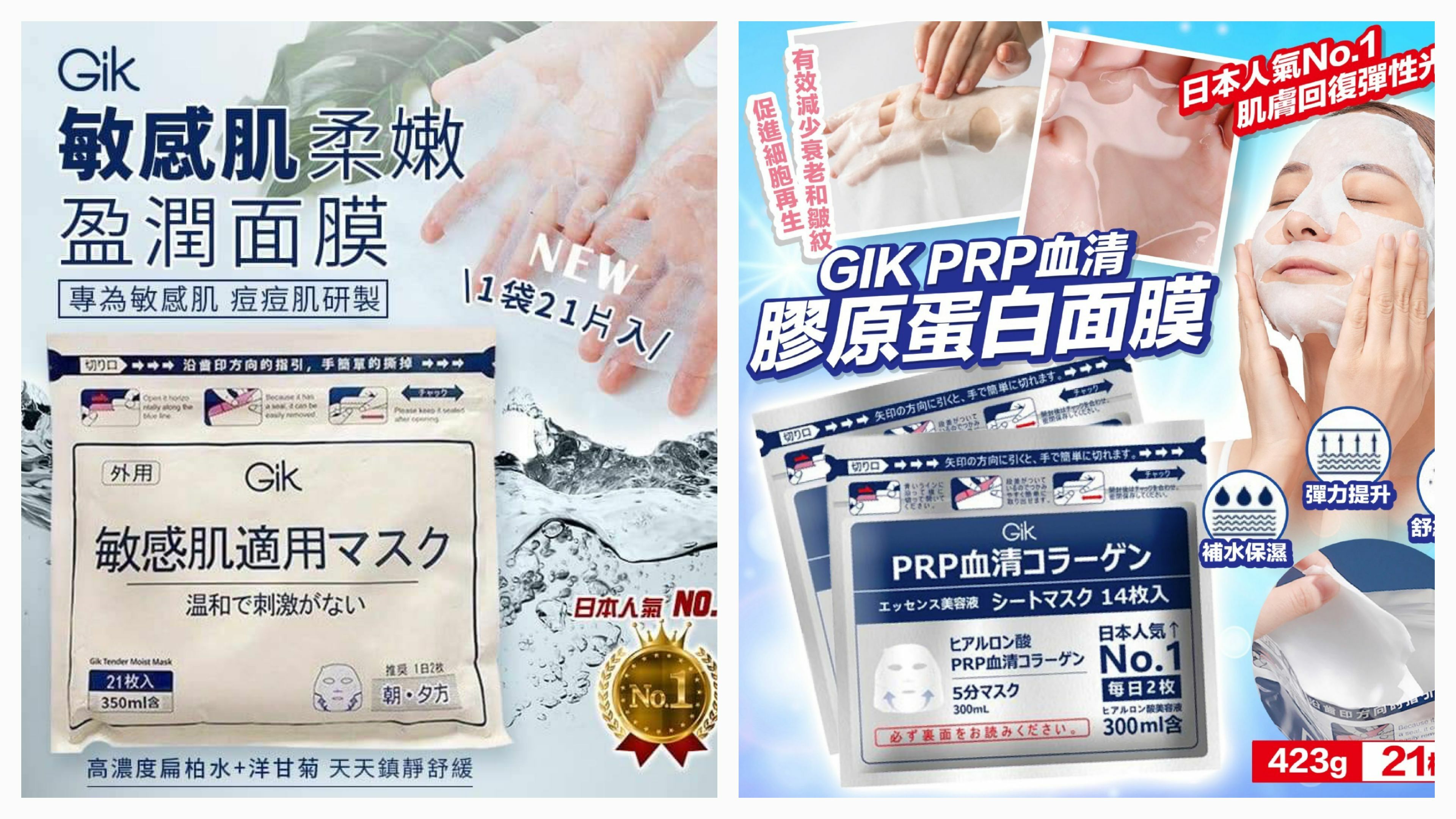 cc13346 GIK 血清面膜 350ml 敏感肌/血清膠原/積雪草