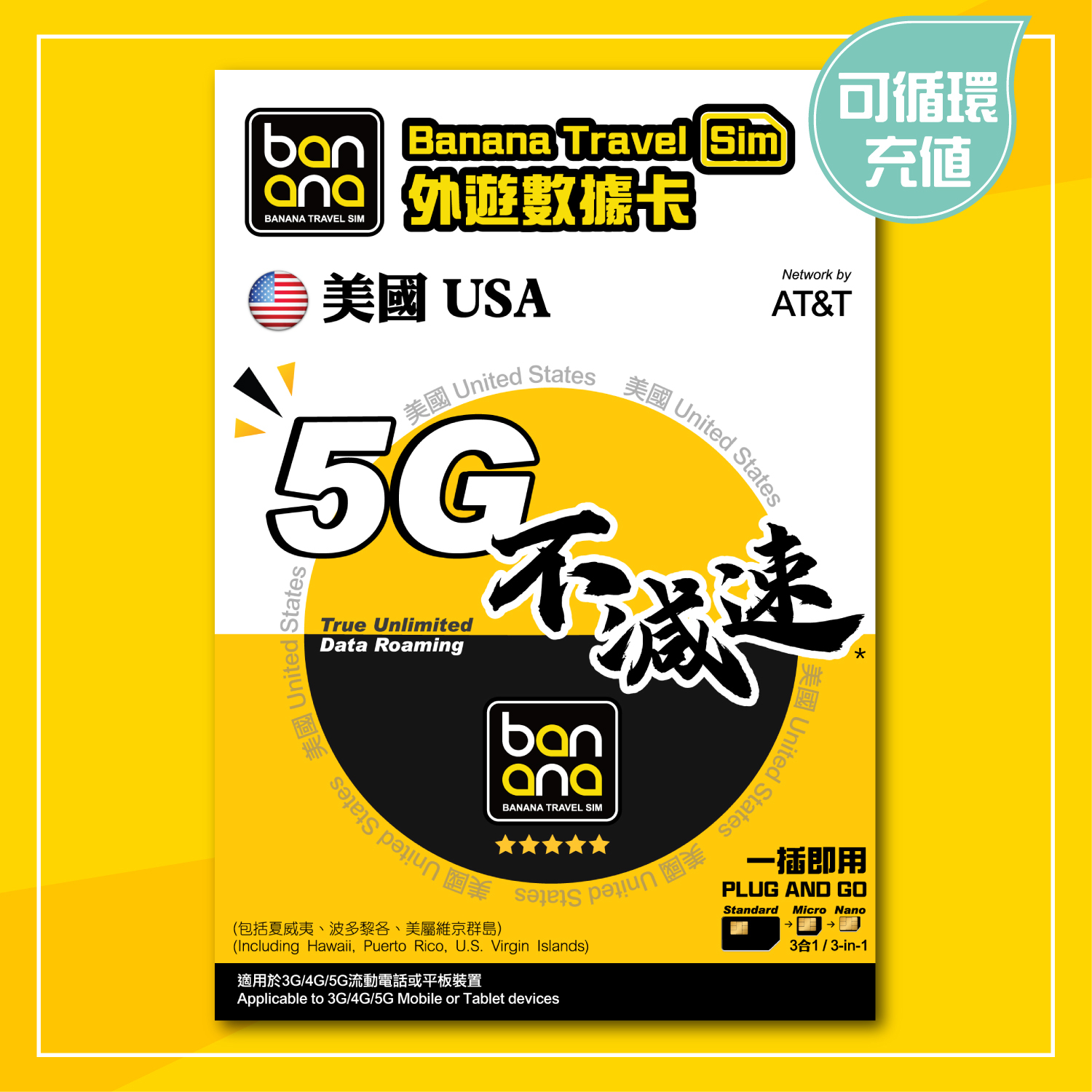 美國5G不減速數據卡