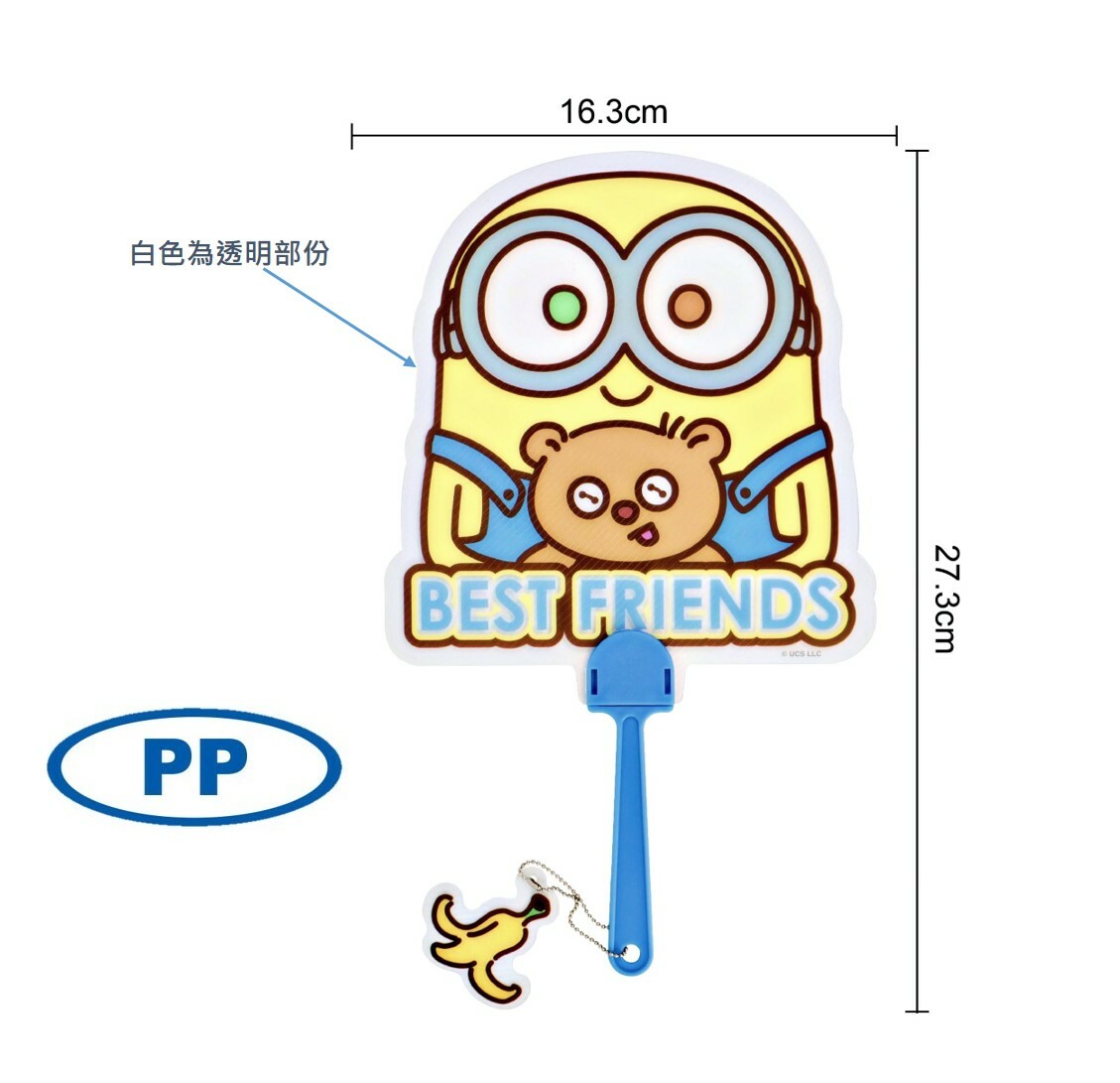 迷你兵團 |手搖扇 | 扇子