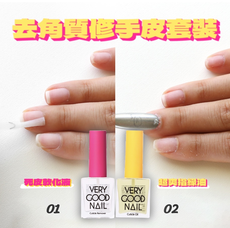 *皇牌* 去角質修手皮 優惠套裝