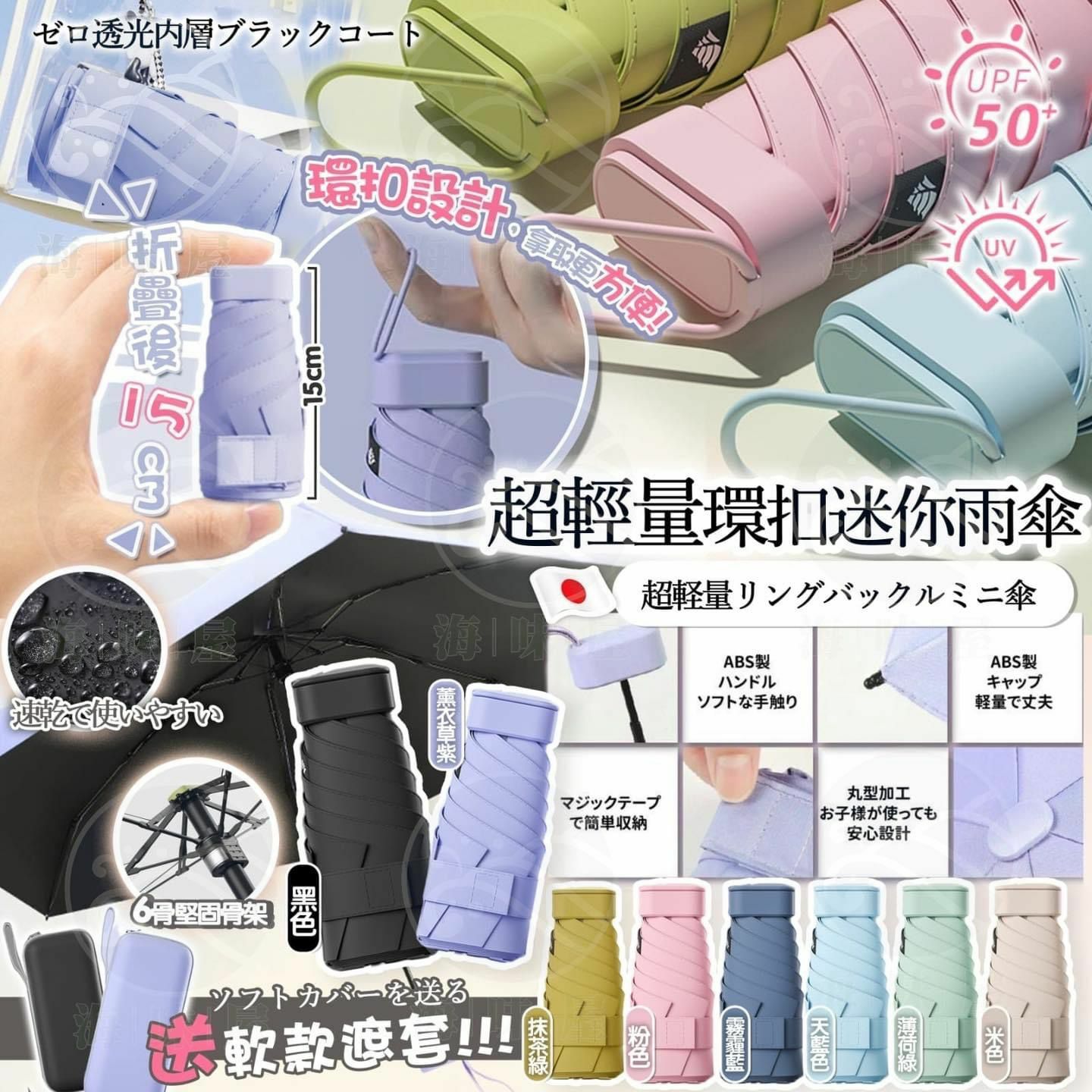 【預訂】A051198 超輕量環扣迷你雨傘